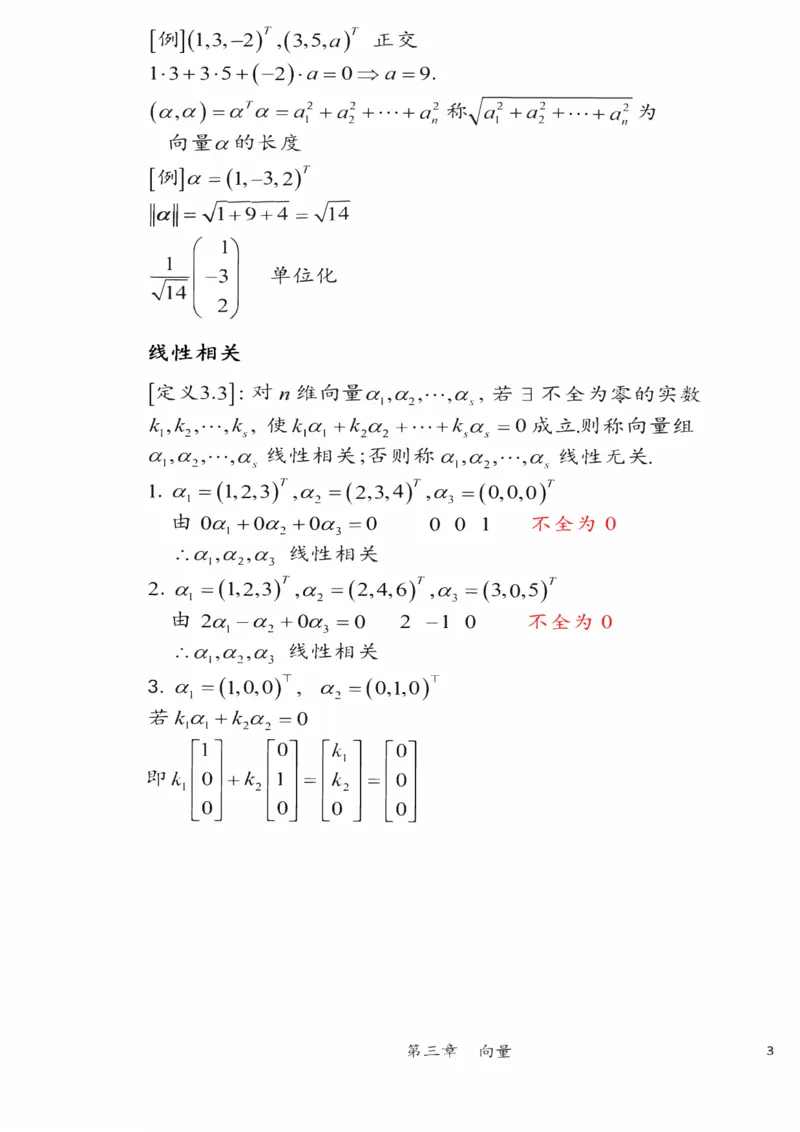 25李永乐《强化笔记》_考研_数学_03.李永乐_25李永乐《强化笔记》