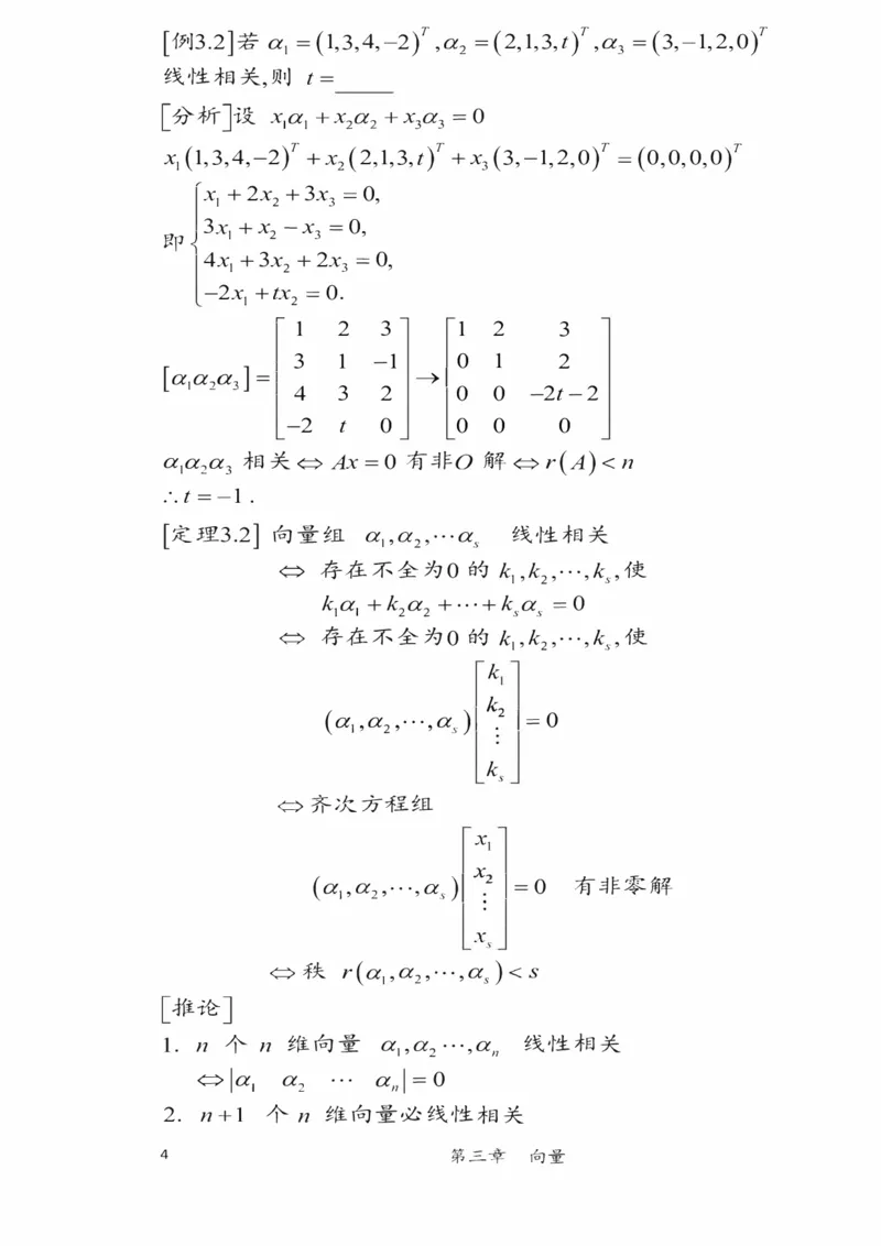 25李永乐《强化笔记》_考研_数学_03.李永乐_25李永乐《强化笔记》