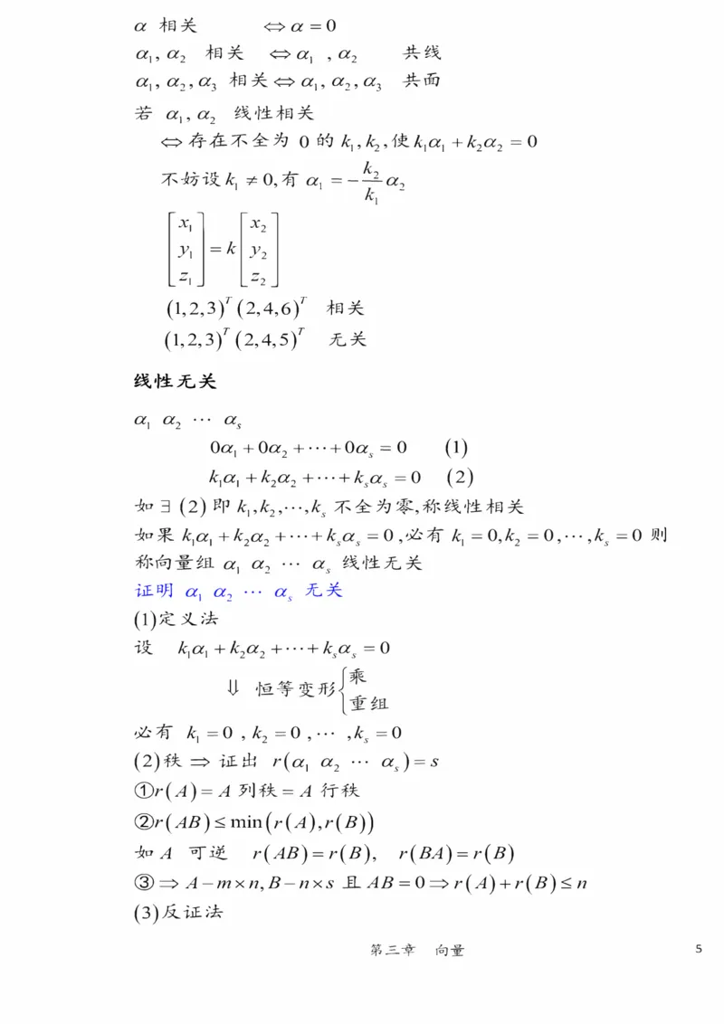 25李永乐《强化笔记》_考研_数学_03.李永乐_25李永乐《强化笔记》