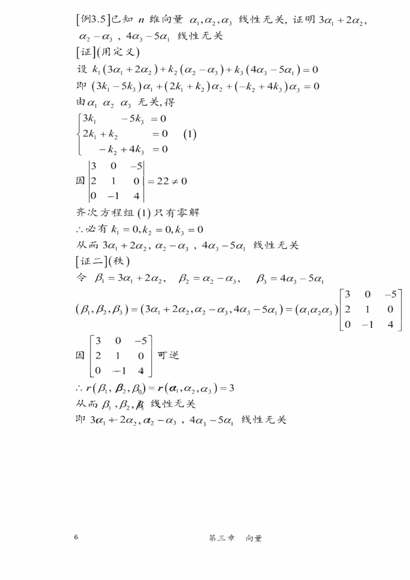 25李永乐《强化笔记》_考研_数学_03.李永乐_25李永乐《强化笔记》