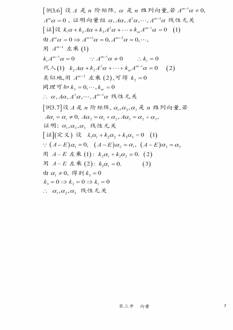 25李永乐《强化笔记》_考研_数学_03.李永乐_25李永乐《强化笔记》