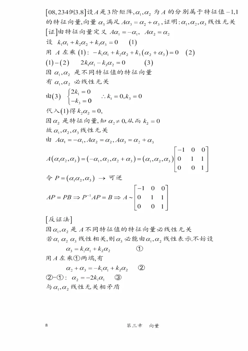 25李永乐《强化笔记》_考研_数学_03.李永乐_25李永乐《强化笔记》