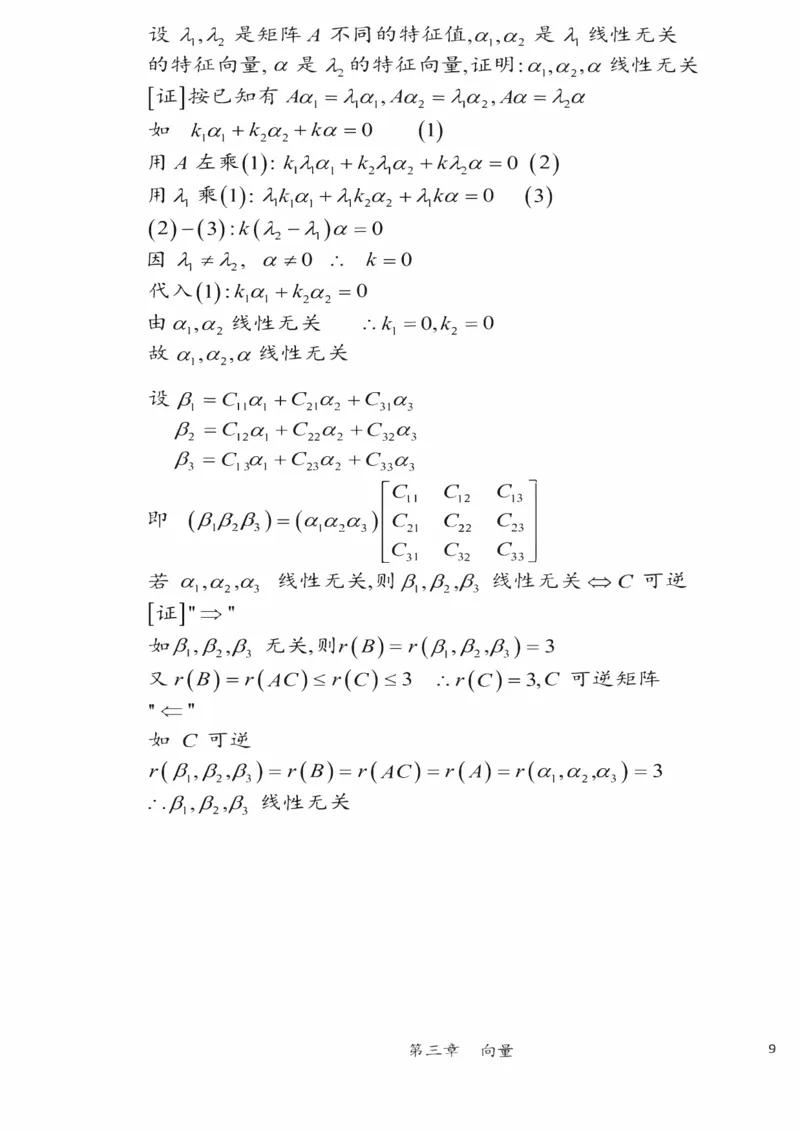 25李永乐《强化笔记》_考研_数学_03.李永乐_25李永乐《强化笔记》