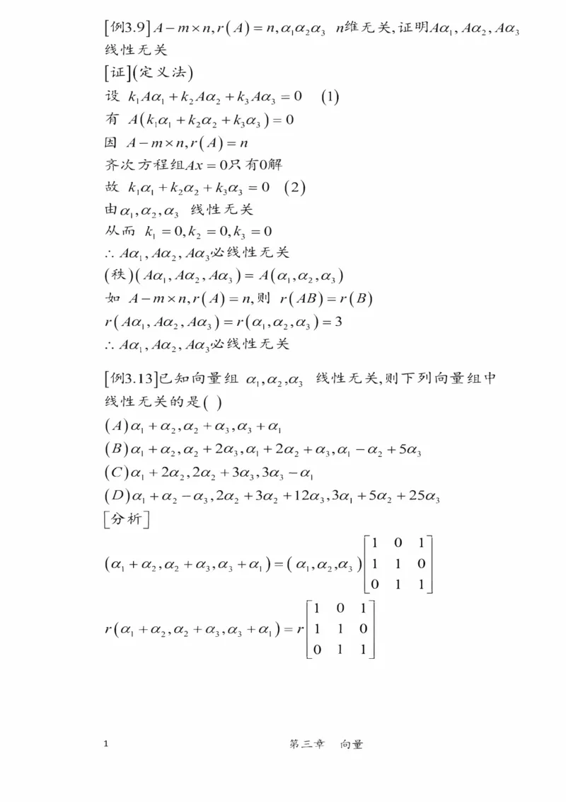 25李永乐《强化笔记》_考研_数学_03.李永乐_25李永乐《强化笔记》