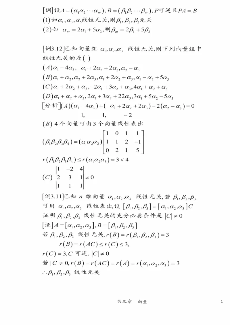 25李永乐《强化笔记》_考研_数学_03.李永乐_25李永乐《强化笔记》