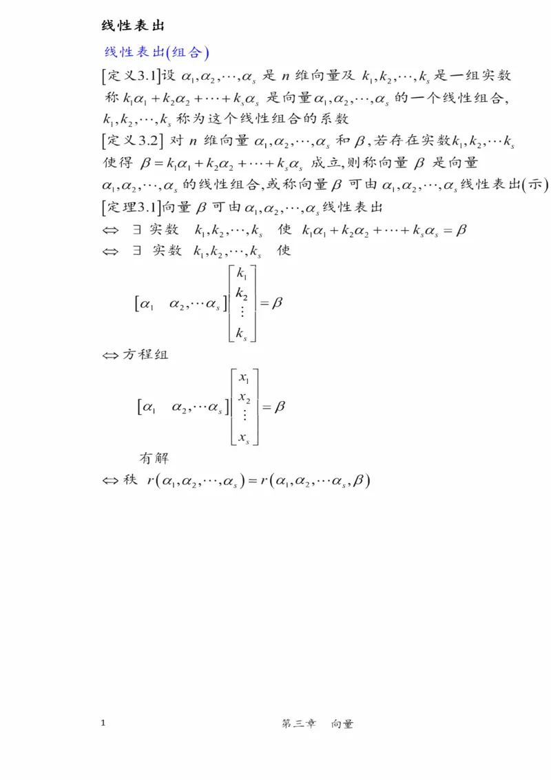 25李永乐《强化笔记》_考研_数学_03.李永乐_25李永乐《强化笔记》