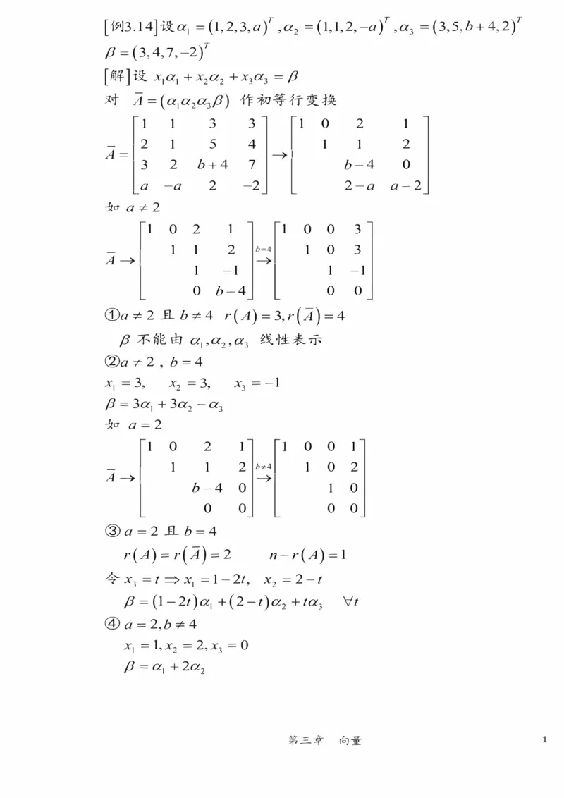 25李永乐《强化笔记》_考研_数学_03.李永乐_25李永乐《强化笔记》