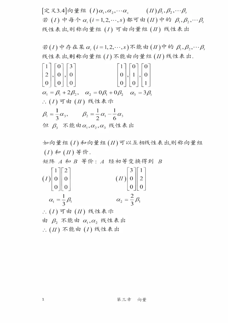 25李永乐《强化笔记》_考研_数学_03.李永乐_25李永乐《强化笔记》