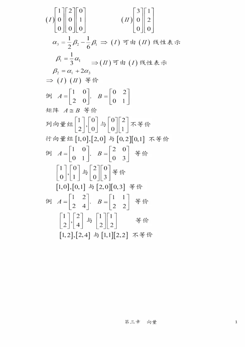 25李永乐《强化笔记》_考研_数学_03.李永乐_25李永乐《强化笔记》