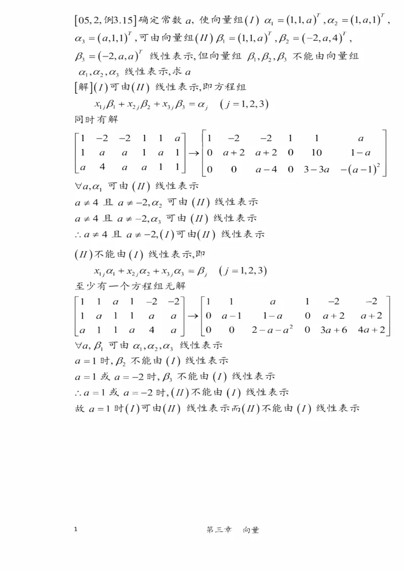 25李永乐《强化笔记》_考研_数学_03.李永乐_25李永乐《强化笔记》