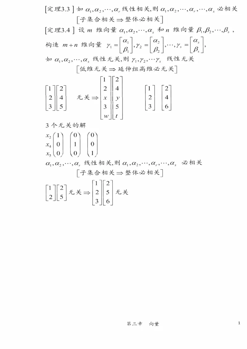 25李永乐《强化笔记》_考研_数学_03.李永乐_25李永乐《强化笔记》