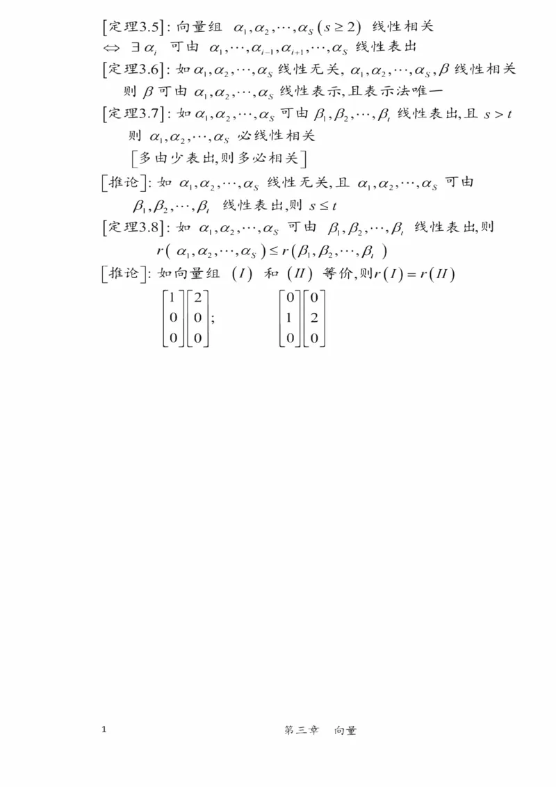 25李永乐《强化笔记》_考研_数学_03.李永乐_25李永乐《强化笔记》