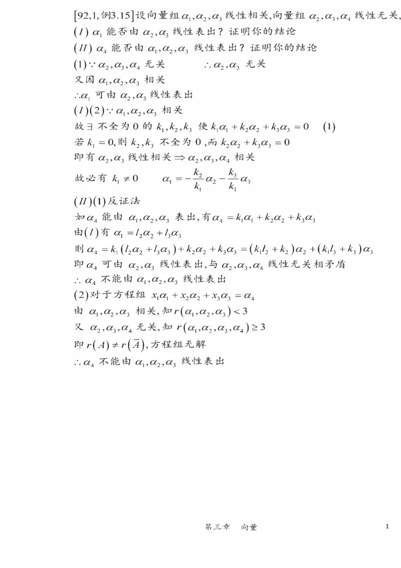 25李永乐《强化笔记》_考研_数学_03.李永乐_25李永乐《强化笔记》