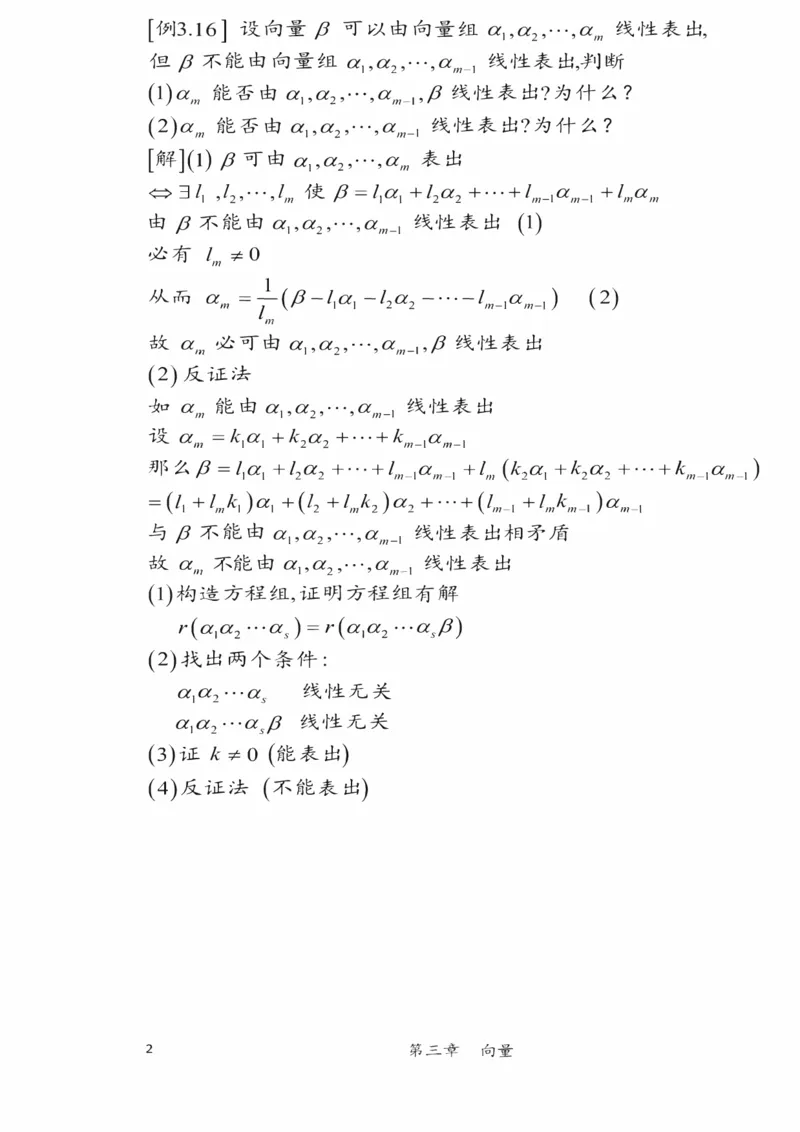 25李永乐《强化笔记》_考研_数学_03.李永乐_25李永乐《强化笔记》