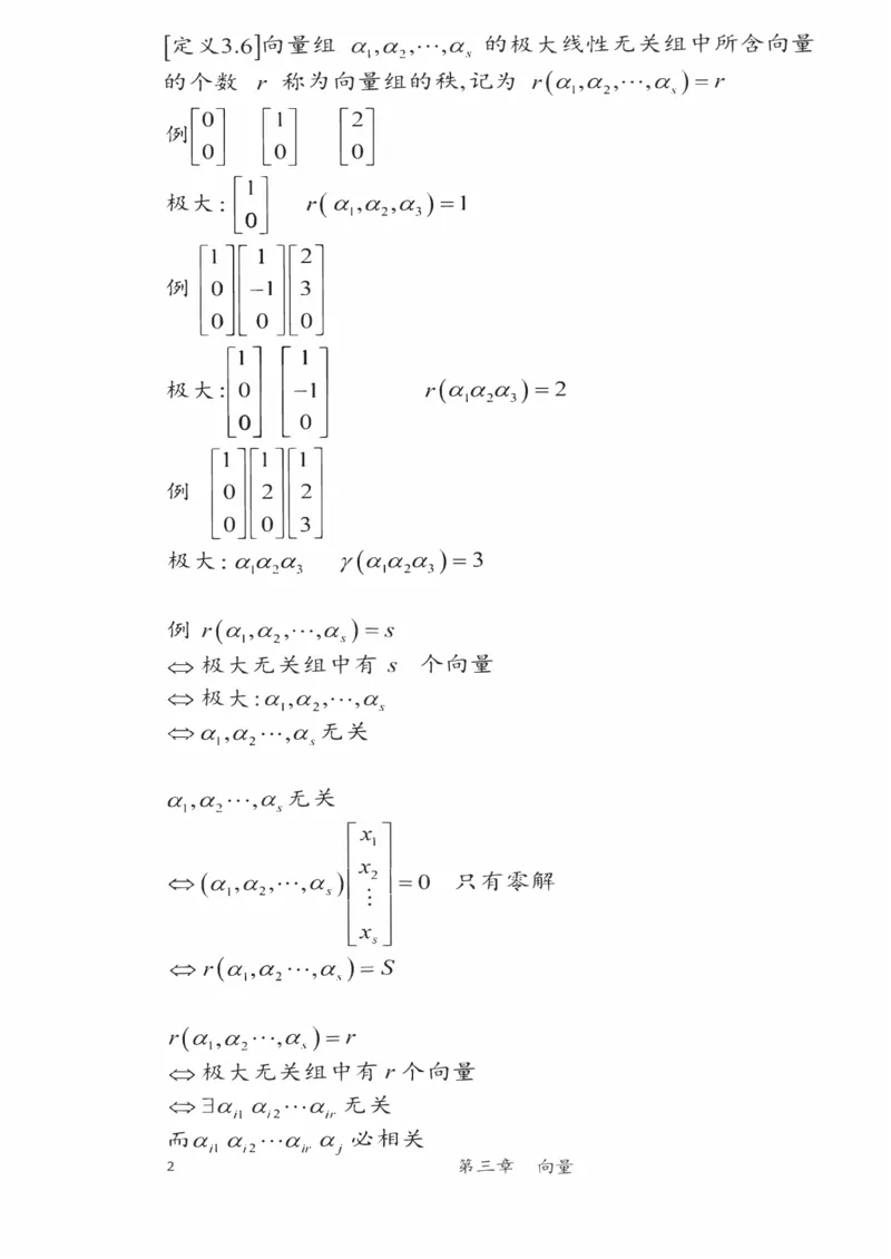 25李永乐《强化笔记》_考研_数学_03.李永乐_25李永乐《强化笔记》