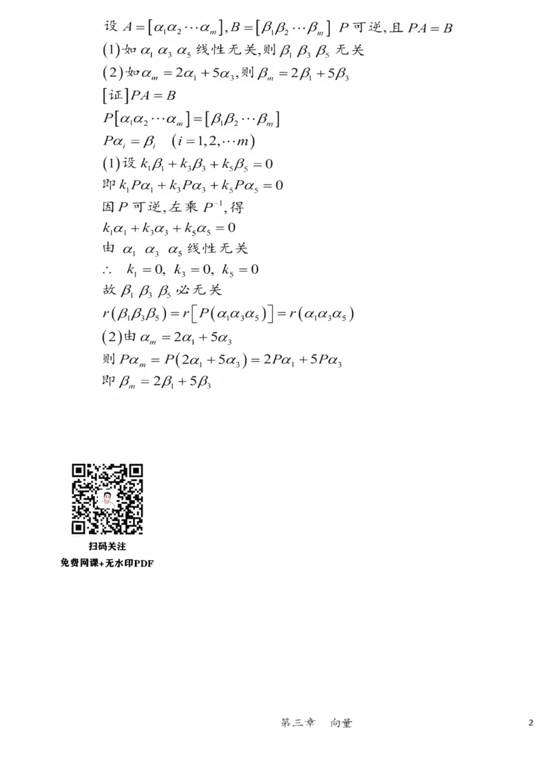 25李永乐《强化笔记》_考研_数学_03.李永乐_25李永乐《强化笔记》