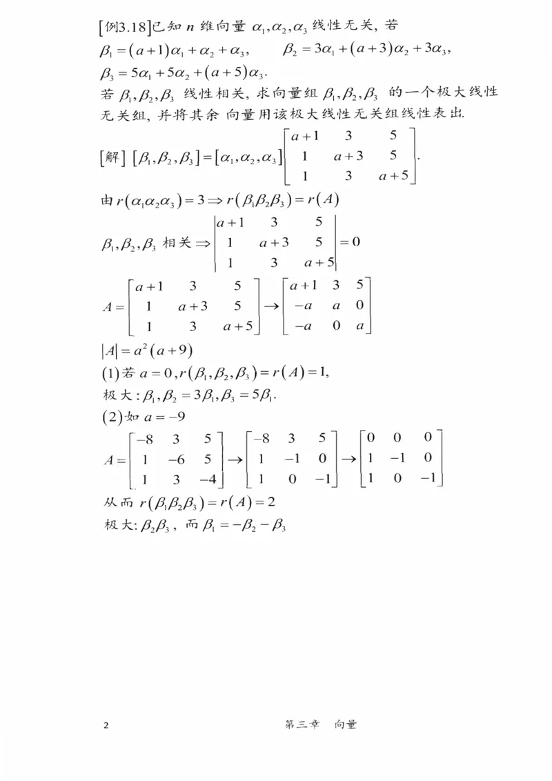 25李永乐《强化笔记》_考研_数学_03.李永乐_25李永乐《强化笔记》