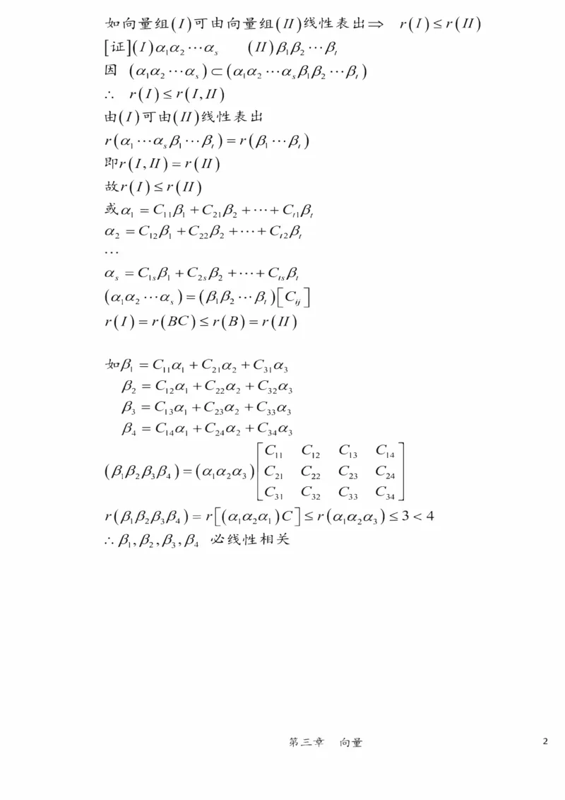 25李永乐《强化笔记》_考研_数学_03.李永乐_25李永乐《强化笔记》