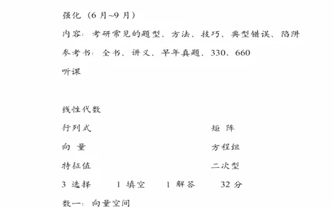 25李永乐《强化笔记》_考研_数学_03.李永乐_25李永乐《强化笔记》