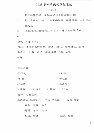 25李永乐《强化笔记》_考研_数学_03.李永乐_25李永乐《强化笔记》