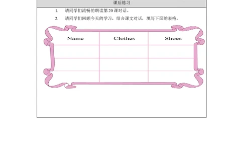 1022六年级英语(北京版)UNIT+SIX+WHAT+IS+HE+WEARING？(2)-4课后练习_26春四年级上下册人教版_四上英语合集人教版PEP英语四年级上册新教材（教学视频+课件+动画+音频+练习+教案）_练习题