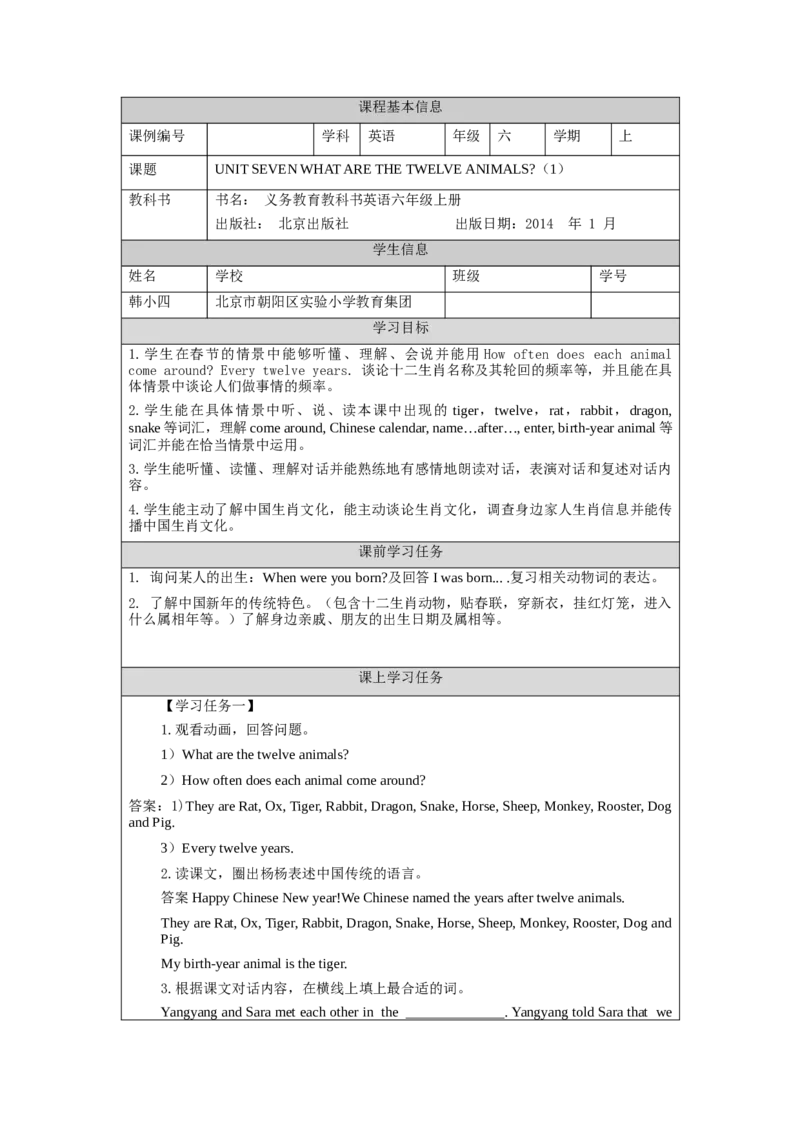 1102六年级英语(北京版)UNIT+SEVEN+WHAT+ARE+THE+TWELVE+ANIMALS？(1)-3学习任务单_26春四年级上下册人教版_17练习资料_小学英语（预习复习资料大礼包）_《小学英语》_6年级上册_学习任务单