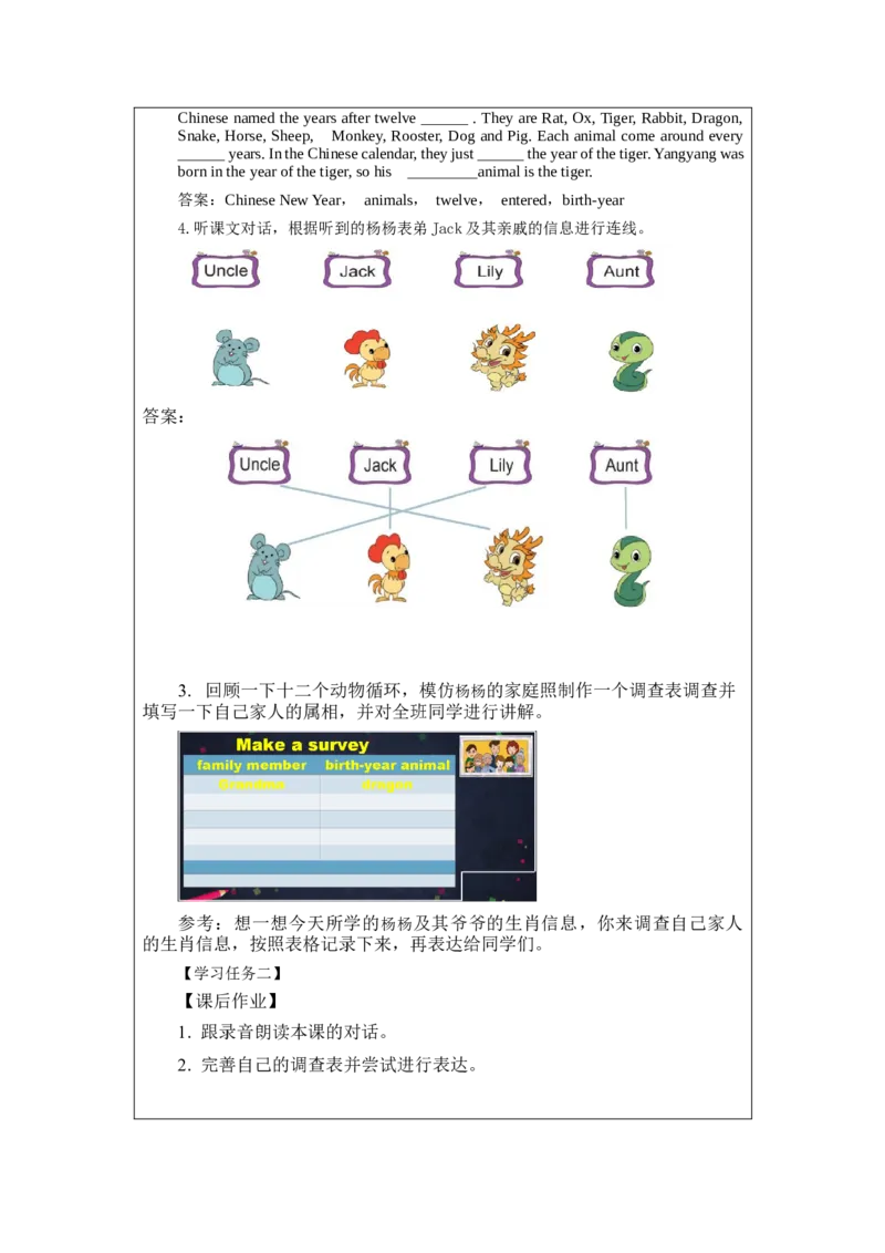 1102六年级英语(北京版)UNIT+SEVEN+WHAT+ARE+THE+TWELVE+ANIMALS？(1)-3学习任务单_26春四年级上下册人教版_17练习资料_小学英语（预习复习资料大礼包）_《小学英语》_6年级上册_学习任务单