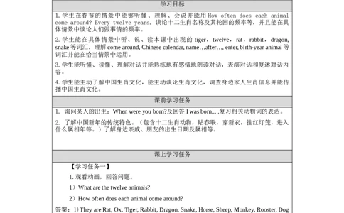 1102六年级英语(北京版)UNIT+SEVEN+WHAT+ARE+THE+TWELVE+ANIMALS？(1)-3学习任务单_26春四年级上下册人教版_17练习资料_小学英语（预习复习资料大礼包）_《小学英语》_6年级上册_学习任务单