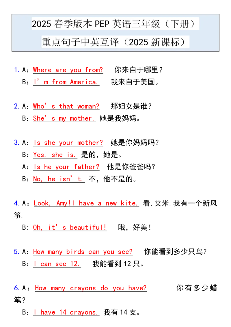 2025春新版PEP英语三年级（下册）重点句子中英互译_26春四年级上下册人教版_四上英语合集人教版PEP英语四年级上册新教材（教学视频+课件+动画+音频+练习+教案）_20知识点总结