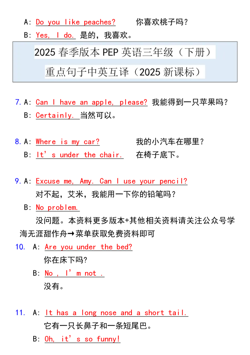2025春新版PEP英语三年级（下册）重点句子中英互译_26春四年级上下册人教版_四上英语合集人教版PEP英语四年级上册新教材（教学视频+课件+动画+音频+练习+教案）_20知识点总结