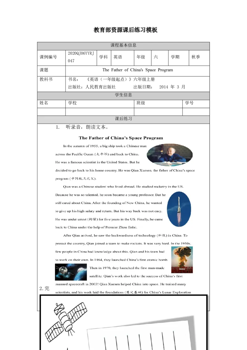 1215六年级英语(人教版)The+Father+of+China&lsquo;s+Space+Program-4练习题_26春四年级上下册人教版_四上英语合集人教版PEP英语四年级上册新教材（教学视频+课件+动画+音频+练习+教案）_练习题