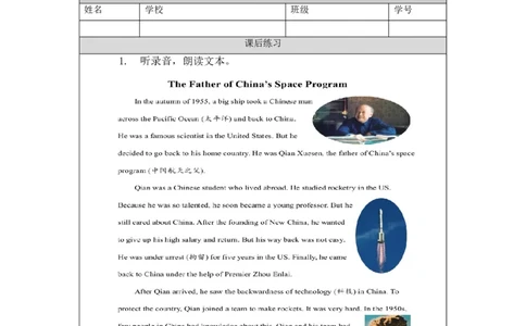 1215六年级英语(人教版)The+Father+of+China&lsquo;s+Space+Program-4练习题_26春四年级上下册人教版_四上英语合集人教版PEP英语四年级上册新教材（教学视频+课件+动画+音频+练习+教案）_练习题