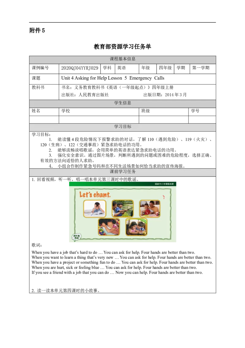 1116四年级英语(人教版)Unit+4+Asking+for+Help(第五课时)-3学习任务单_26春四年级上下册人教版_四上英语合集人教版PEP英语四年级上册新教材（教学视频+课件+动画+音频+练习+教案）