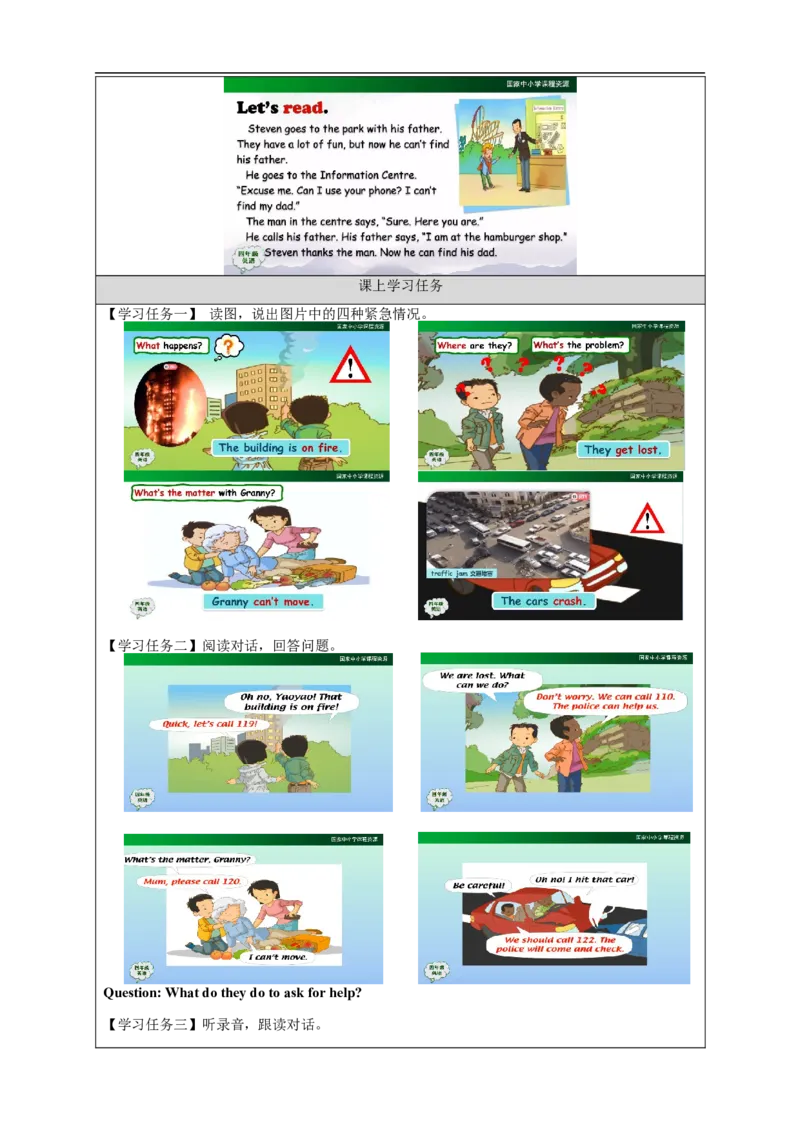 1116四年级英语(人教版)Unit+4+Asking+for+Help(第五课时)-3学习任务单_26春四年级上下册人教版_四上英语合集人教版PEP英语四年级上册新教材（教学视频+课件+动画+音频+练习+教案）