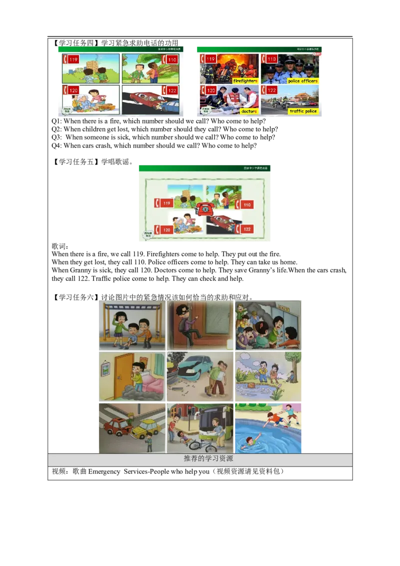 1116四年级英语(人教版)Unit+4+Asking+for+Help(第五课时)-3学习任务单_26春四年级上下册人教版_四上英语合集人教版PEP英语四年级上册新教材（教学视频+课件+动画+音频+练习+教案）