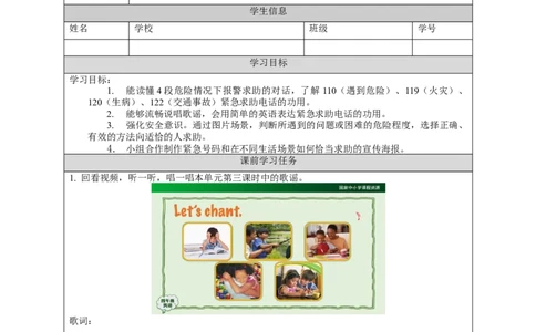 1116四年级英语(人教版)Unit+4+Asking+for+Help(第五课时)-3学习任务单_26春四年级上下册人教版_四上英语合集人教版PEP英语四年级上册新教材（教学视频+课件+动画+音频+练习+教案）