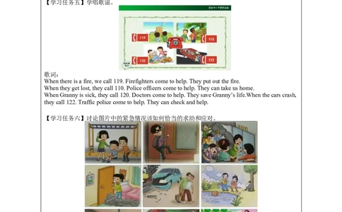 1116四年级英语(人教版)Unit+4+Asking+for+Help(第五课时)-3学习任务单_26春四年级上下册人教版_四上英语合集人教版PEP英语四年级上册新教材（教学视频+课件+动画+音频+练习+教案）