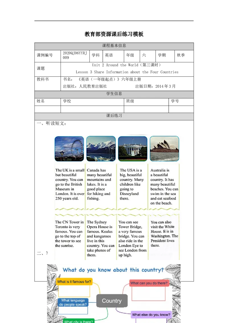 0921六年级英语(人教版)Unit+2+Around+the+World+(第三课时)-4练习题_26春四年级上下册人教版_四上英语合集人教版PEP英语四年级上册新教材（教学视频+课件+动画+音频+练习+教案）_练习题