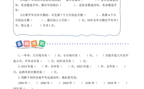 数学活动：年、月、日的秘密（1）（分层作业）数学苏教版三年级下册（新教材）_A151三年级下册数学（苏教版）_2026春新版_第二套_01课件+教案+学习任务单+练习