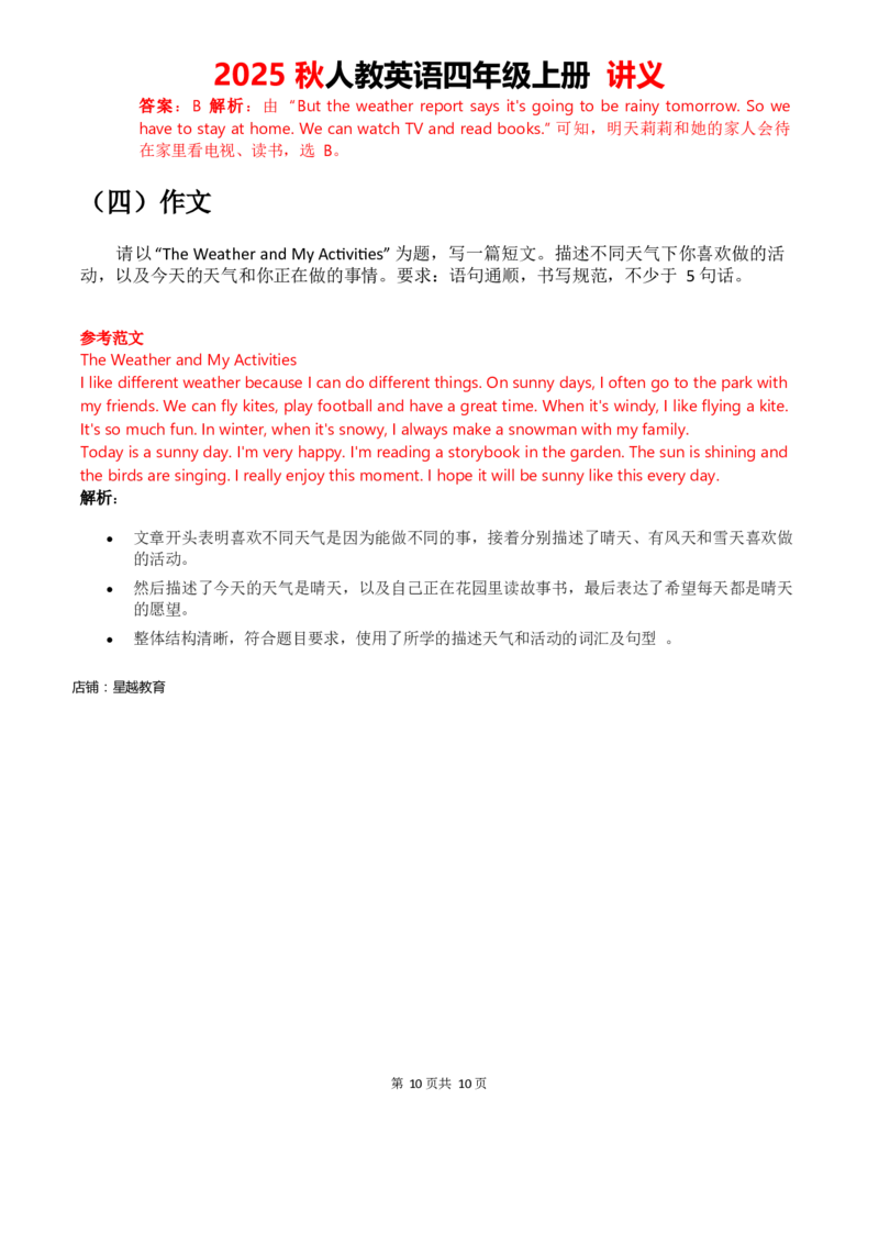 2025秋人教英语四上讲义Unit05教师版_26春四年级上下册人教版_四上英语合集人教版PEP英语四年级上册新教材（教学视频+课件+动画+音频+练习+教案）_11教材讲义（word）