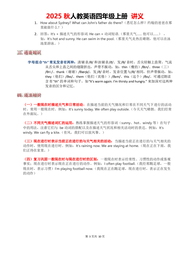 2025秋人教英语四上讲义Unit05教师版_26春四年级上下册人教版_四上英语合集人教版PEP英语四年级上册新教材（教学视频+课件+动画+音频+练习+教案）_11教材讲义（word）