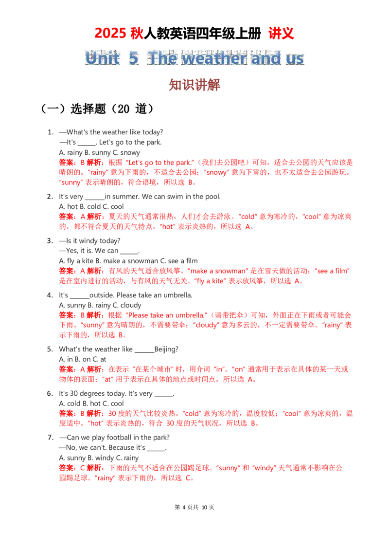 2025秋人教英语四上讲义Unit05教师版_26春四年级上下册人教版_四上英语合集人教版PEP英语四年级上册新教材（教学视频+课件+动画+音频+练习+教案）_11教材讲义（word）