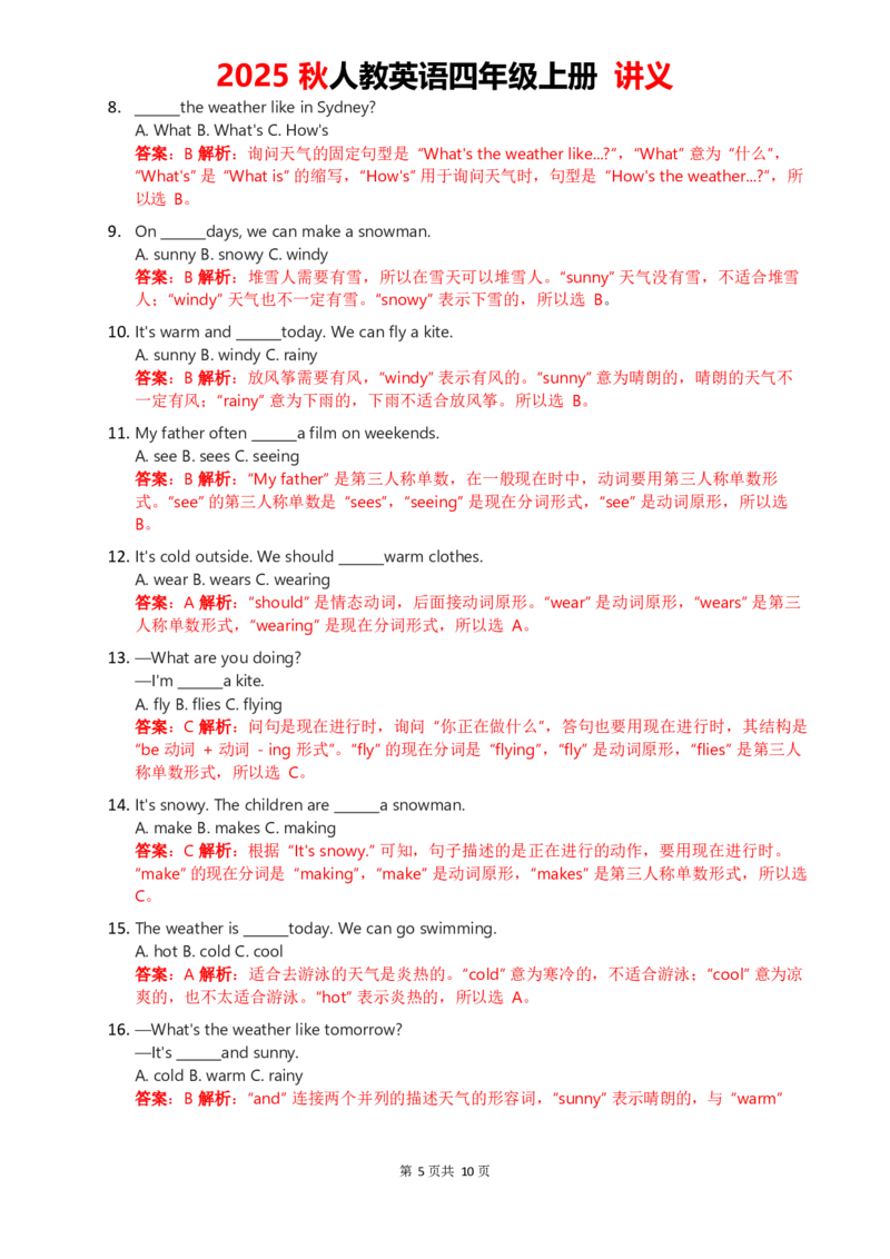 2025秋人教英语四上讲义Unit05教师版_26春四年级上下册人教版_四上英语合集人教版PEP英语四年级上册新教材（教学视频+课件+动画+音频+练习+教案）_11教材讲义（word）