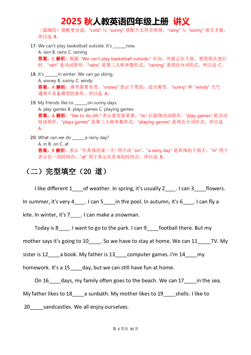 2025秋人教英语四上讲义Unit05教师版_26春四年级上下册人教版_四上英语合集人教版PEP英语四年级上册新教材（教学视频+课件+动画+音频+练习+教案）_11教材讲义（word）