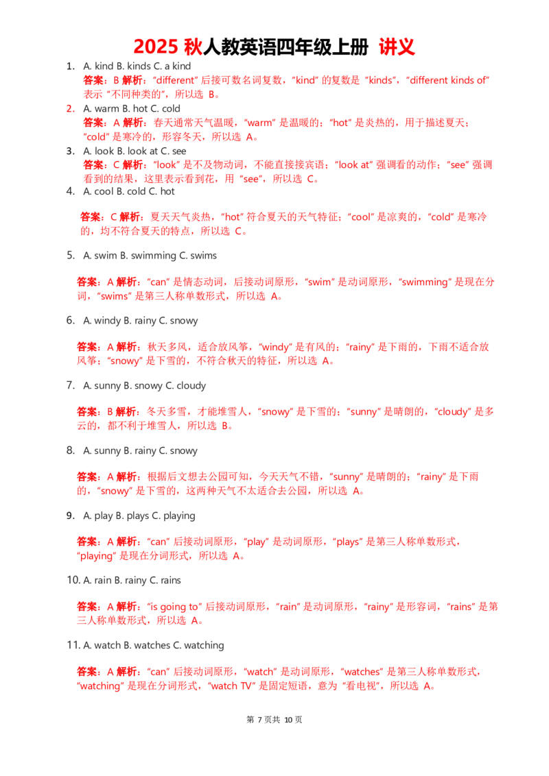 2025秋人教英语四上讲义Unit05教师版_26春四年级上下册人教版_四上英语合集人教版PEP英语四年级上册新教材（教学视频+课件+动画+音频+练习+教案）_11教材讲义（word）