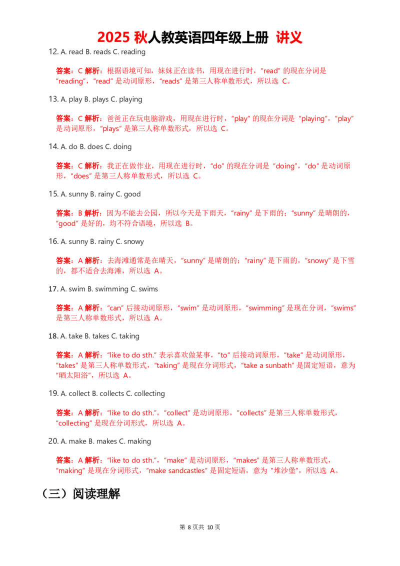 2025秋人教英语四上讲义Unit05教师版_26春四年级上下册人教版_四上英语合集人教版PEP英语四年级上册新教材（教学视频+课件+动画+音频+练习+教案）_11教材讲义（word）
