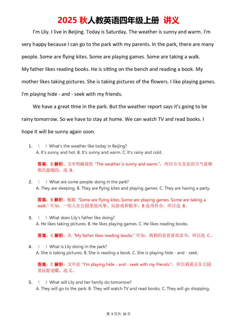 2025秋人教英语四上讲义Unit05教师版_26春四年级上下册人教版_四上英语合集人教版PEP英语四年级上册新教材（教学视频+课件+动画+音频+练习+教案）_11教材讲义（word）