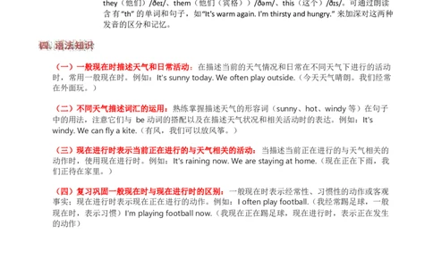 2025秋人教英语四上讲义Unit05教师版_26春四年级上下册人教版_四上英语合集人教版PEP英语四年级上册新教材（教学视频+课件+动画+音频+练习+教案）_11教材讲义（word）