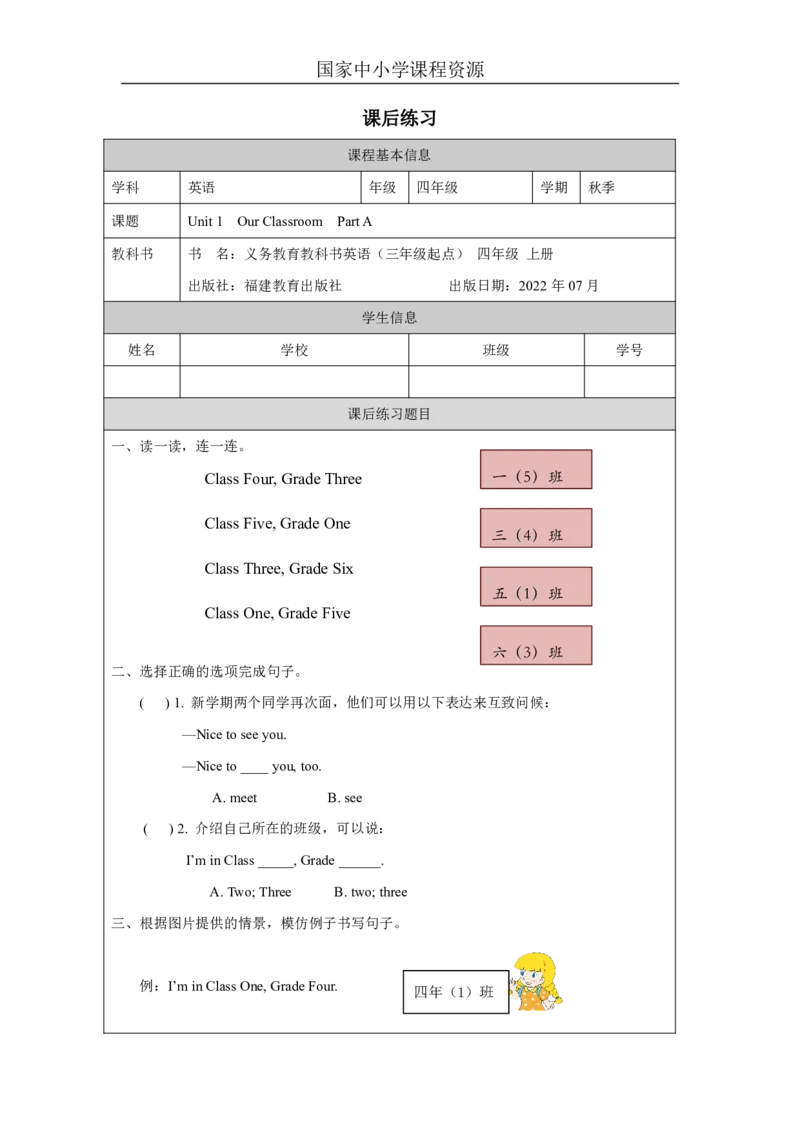 1Unit1OurClassroomPartA_国家课_课后练习_26春四年级上下册人教版_四上英语合集人教版PEP英语四年级上册新教材（教学视频+课件+动画+音频+练习+教案）_17练习资料_《小学英语》