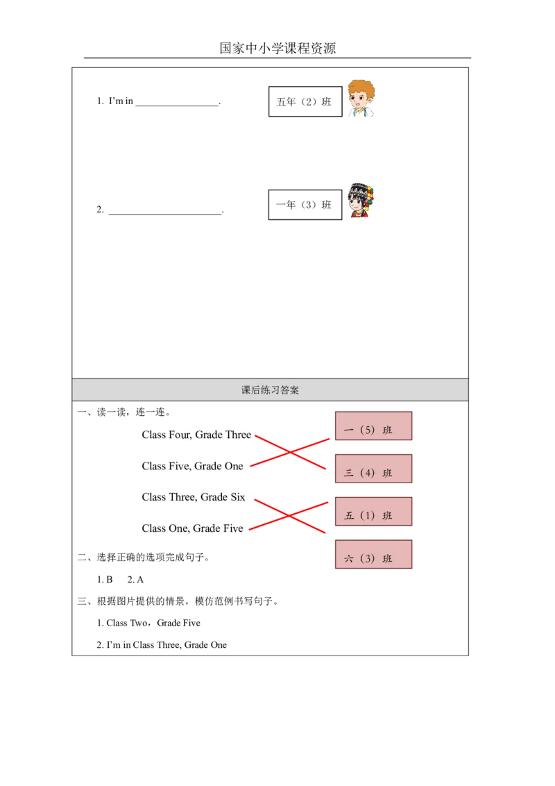 1Unit1OurClassroomPartA_国家课_课后练习_26春四年级上下册人教版_四上英语合集人教版PEP英语四年级上册新教材（教学视频+课件+动画+音频+练习+教案）_17练习资料_《小学英语》